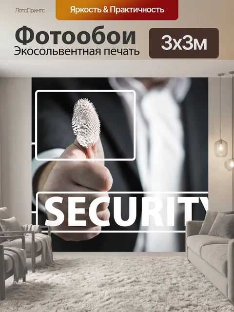 Фотообои Отпечатков пальцев