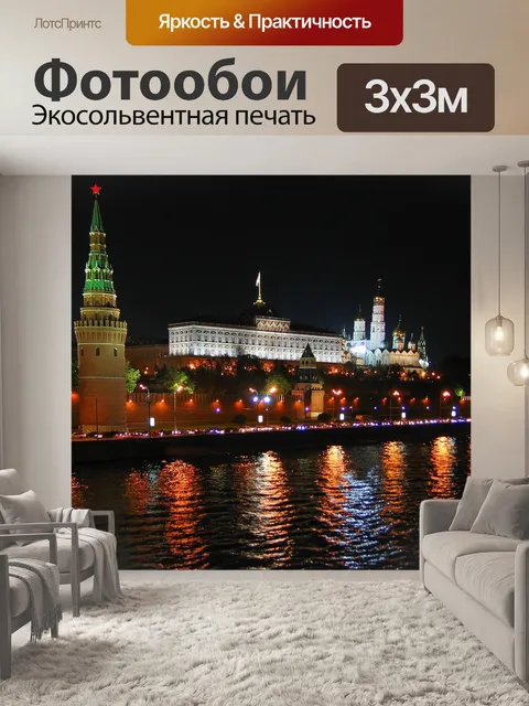 Фотообои Россия