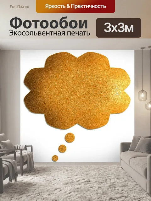 Фотообои Облако речи 2