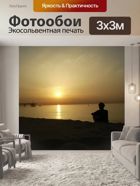 Фотообои Закат