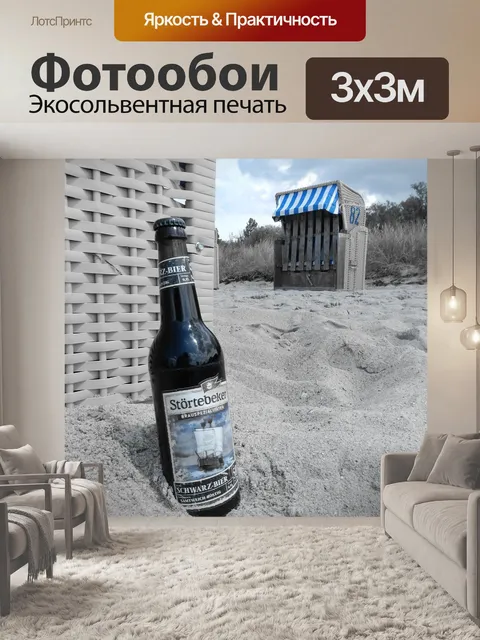 Фотообои Пляж