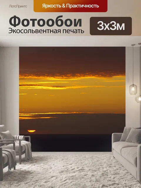 Фотообои Закат над морем