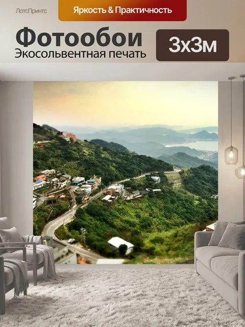 Фотообои Тайвань