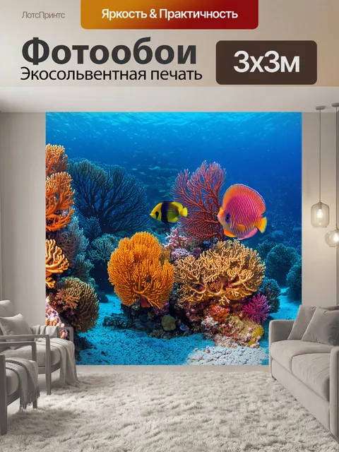 Фотообои подводный мир с коралловыми рифами и рыбой
