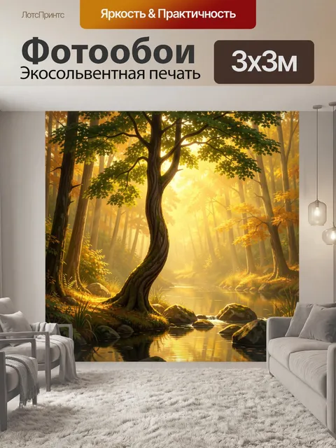Фотообои Солнечный лесной ручей