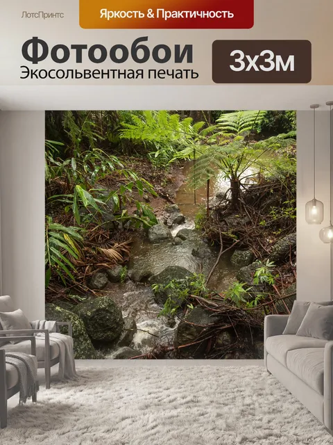 Фотообои Тропический лес