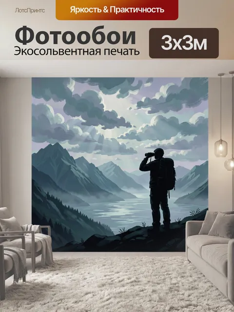 Фотообои Путешественник над горным озером