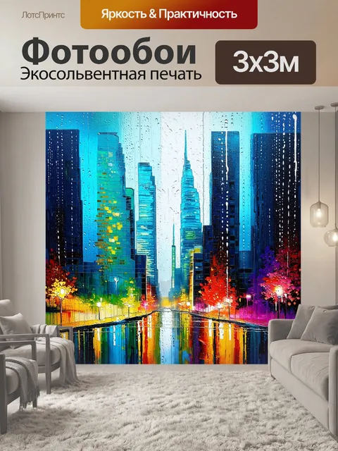 Фотообои интригующий городской ландшафт москва-сити во время весеннего дождя