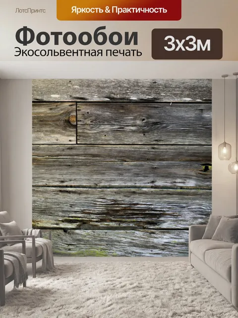 Фотообои Старая деревянная стена