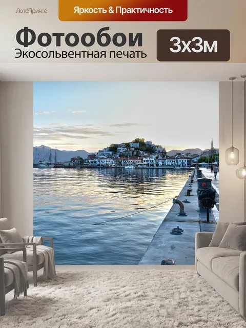 Фотообои Море