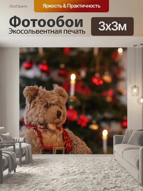Фотообои Тедди