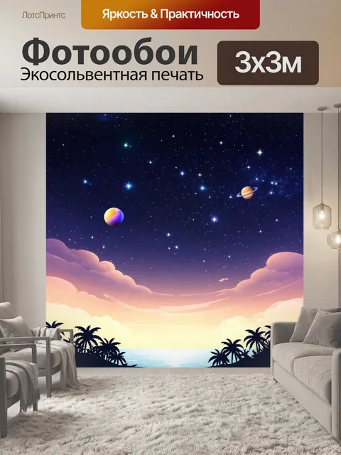 Фотообои ночь в стиле плоский, небосвод в зоне тропиков с яркими звёздами и планетами