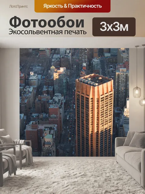 Фотообои Нью-йорк