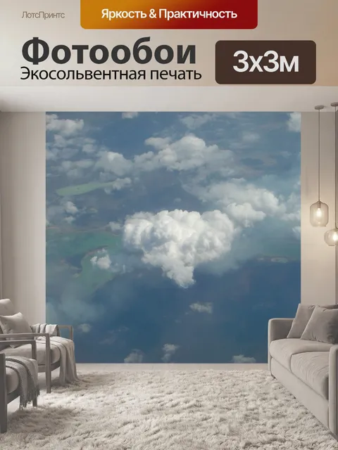 Фотообои Облака