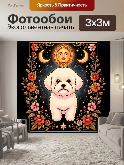 Фотообои Белая собачка в цветочном обрамлении