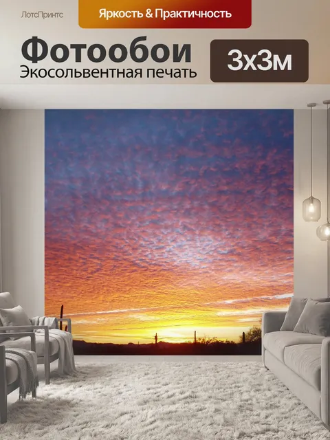 Фотообои Закат солнца