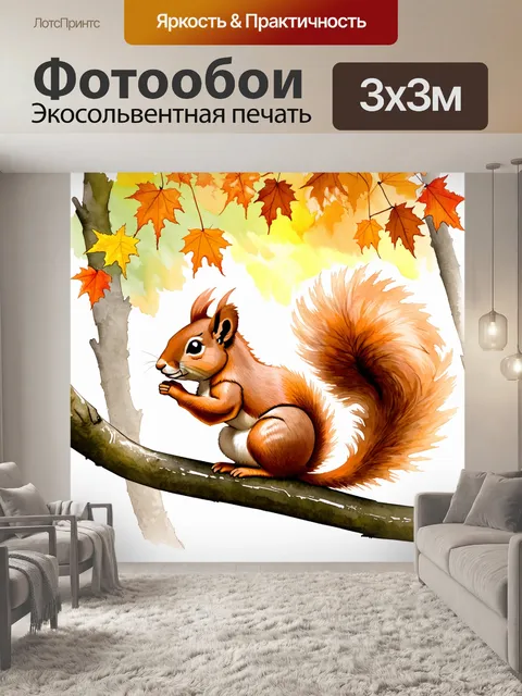 Фотообои красная белка в осеннем лесу, окруженная яркими листьями