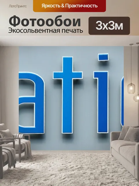Фотообои Станция Войти