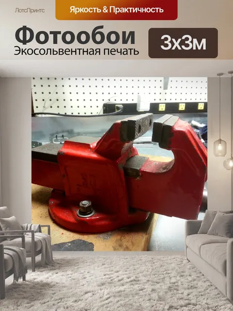 Фотообои Вице-мастерская