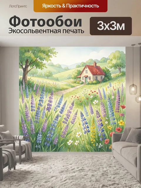 Фотообои Домик в цветущем лугу