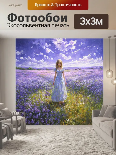 Фотообои сиреневый пейзаж с **вероникой дубравной** и **полевыми цветами**