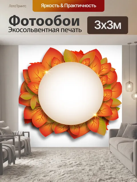 Фотообои благодарение, приветствие, осень,