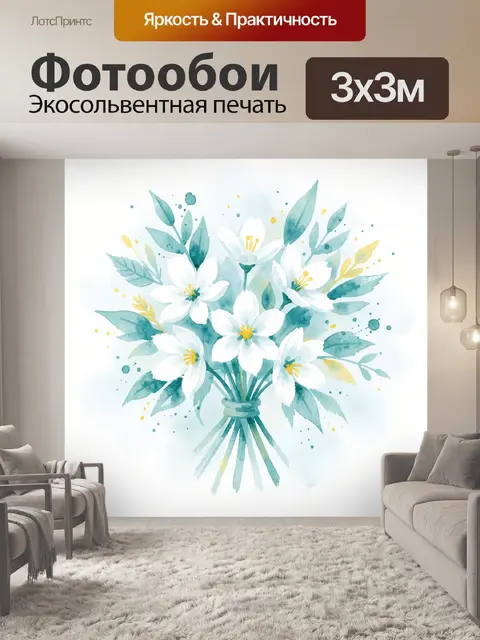 Фотообои Акварельный букет белых цветов