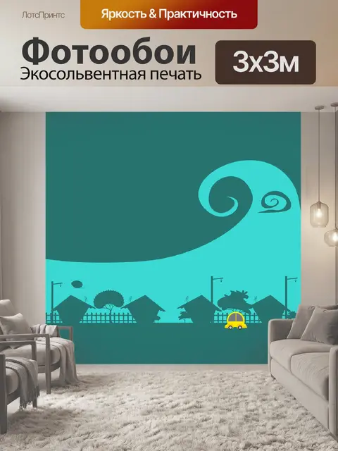 Фотообои Дома