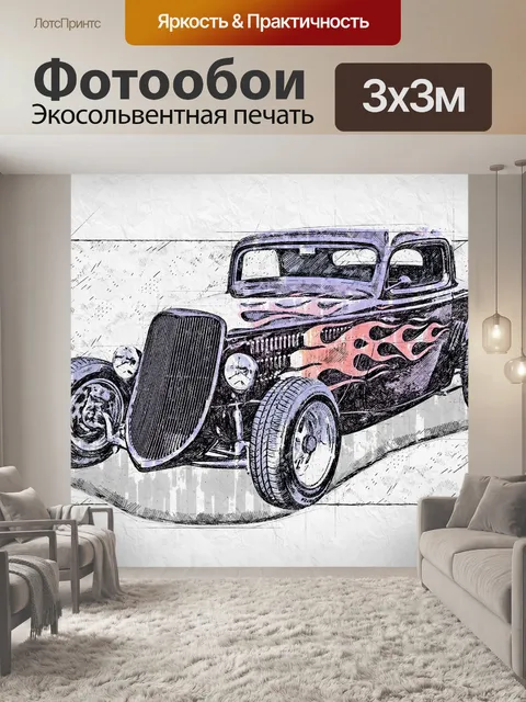 Фотообои Ретро автомобилей