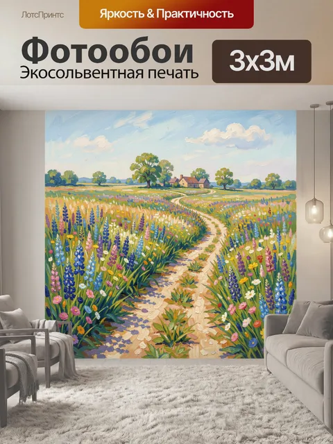 Фотообои Летняя тропинка среди луговых цветов