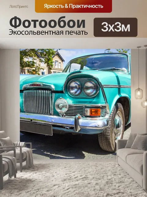 Фотообои Автомобиль Humber Scepter Mk I 1960-х го