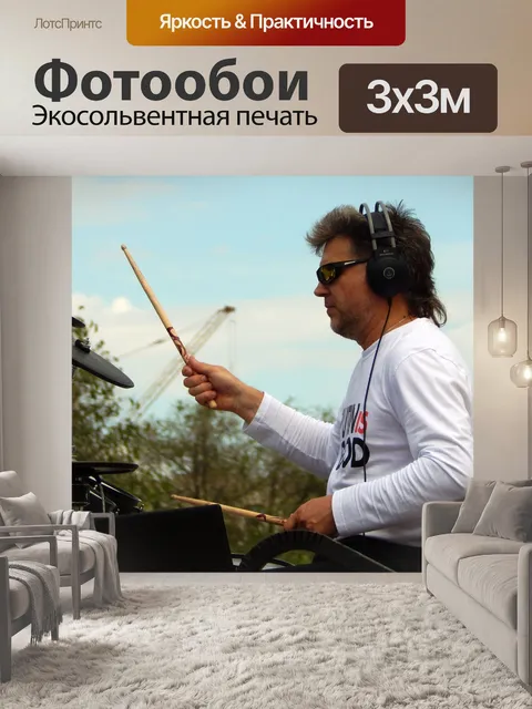 Фотообои Музыкант