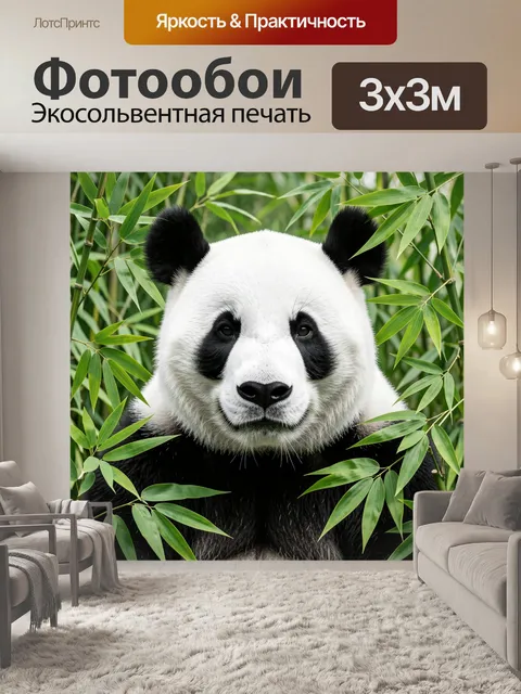 Фотообои Большая панда среди бамбука