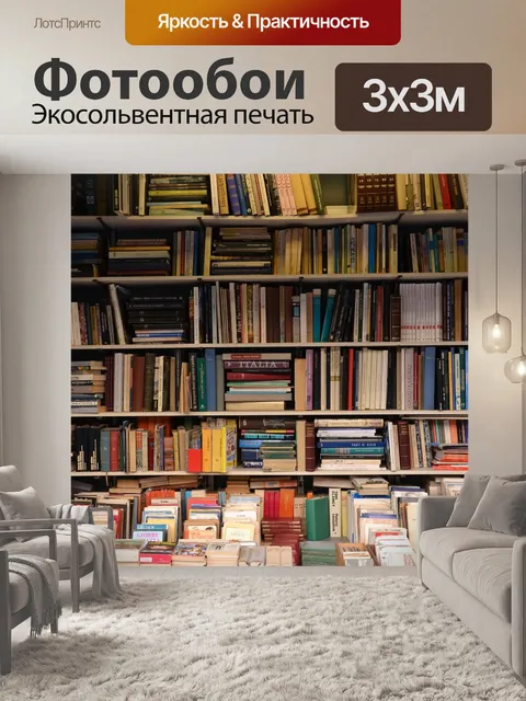 Фотообои Книги