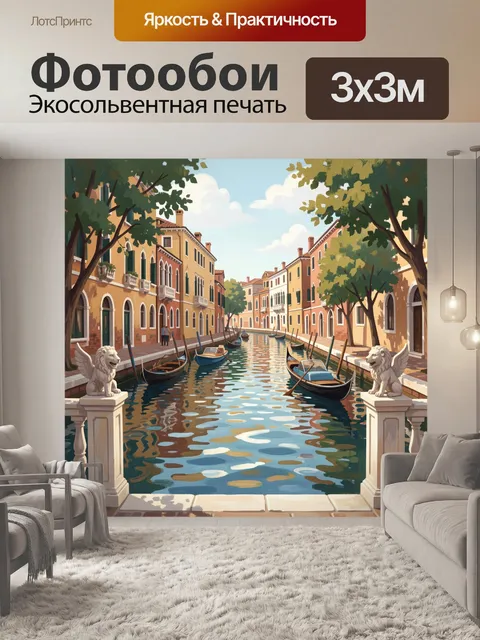Фотообои Венецианский канал с гондолами