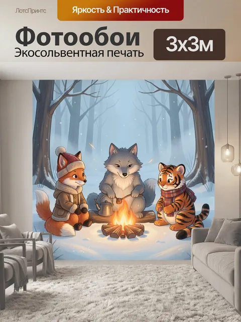 300 × 300 см · Экосольвентная печать