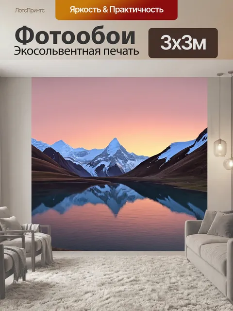 Фотообои снежные вершины кавказских гор, окружающих озеро рица, запечатленные в момент заката