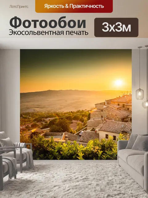 Фотообои Вольтерра закат