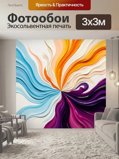 300 × 300 см · Экосольвентная печать