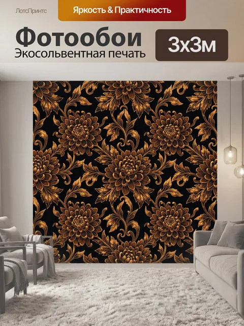 Фотообои Золотые цветы с филигранью