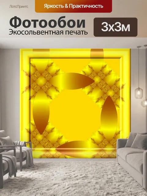 Фотообои золотой гнев