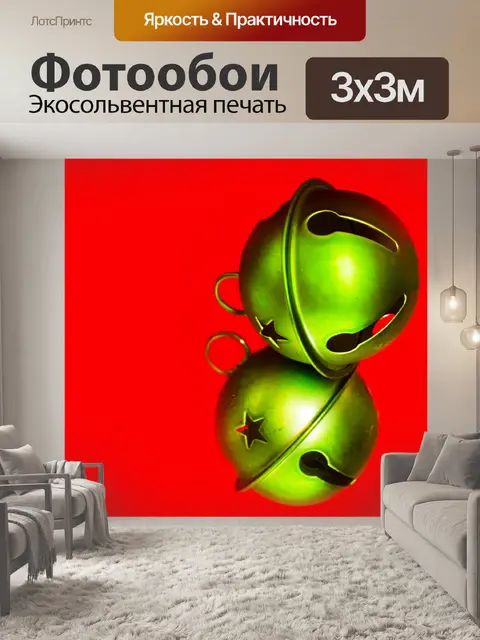 Фотообои Рождественский колокольчик