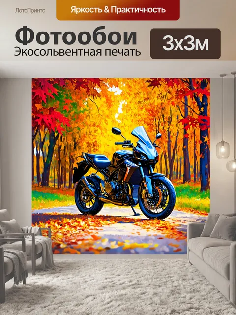 Фотообои мотоцикл, изображающие мотоцикл на фоне осеннего леса с золотыми и красными листьями