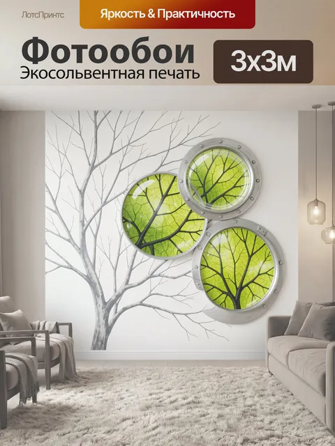 300 × 300 см · Экосольвентная печать