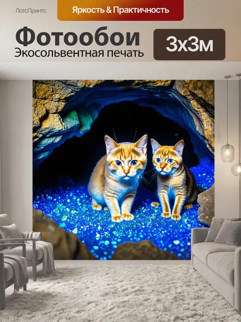 Фотообои кошки, исследующие загадочную пещеру с блестящими кристаллами