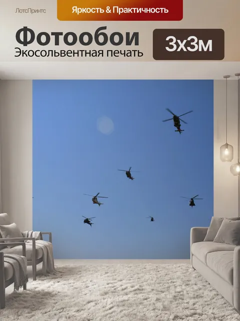 Фотообои Вертолеты