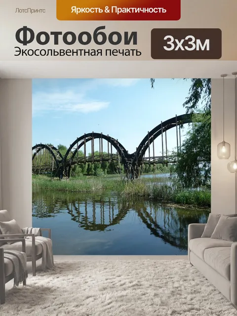 Фотообои Мост