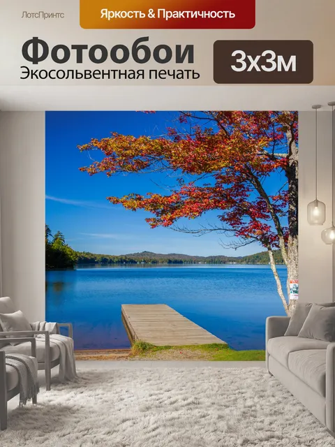 Фотообои Осеннее озеро