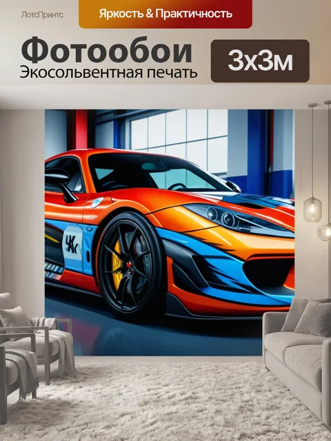Фотообои спортивная машина с росписью под заказ в автомастерской