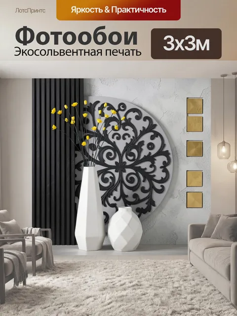Фотообои Черно-белый орнамент с желтыми цветами